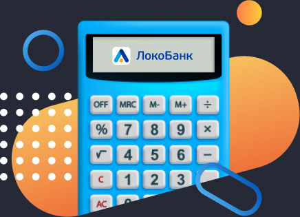 Онлайн бухгалтерия банка Локобанк