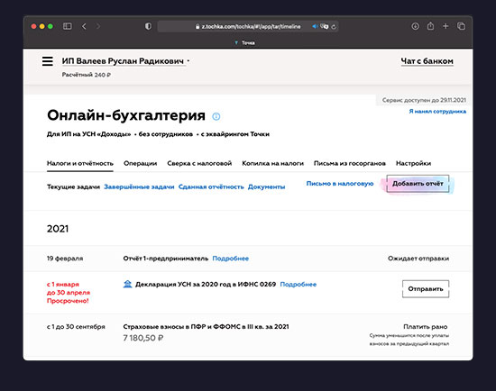 Онлайн бухгалтерия банка Точка